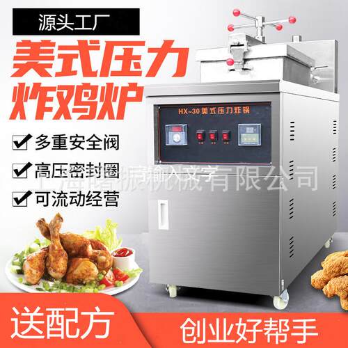 直销商用单杠电炸炉压力炸鸡炉炸鸭炉美式压力油炸锅机械面版