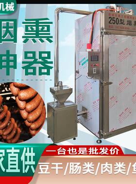 德工50型全自动烟熏炉电加热四功能一体密封性好厂家直销