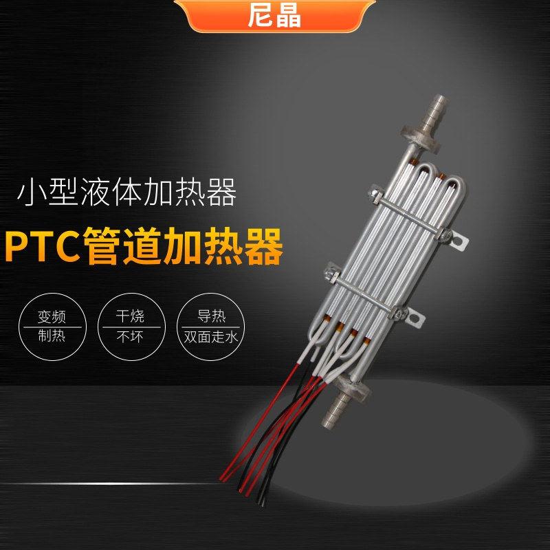 小型液体加热器蒸汽发生器即热式电加热器PTC液体加热器电压220V