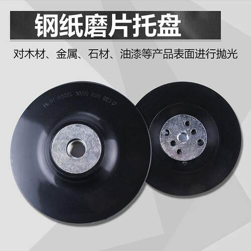 盘式砂光机专用钢纸磨片托盘砂纸片抛光盘角磨机底盘厂家供应