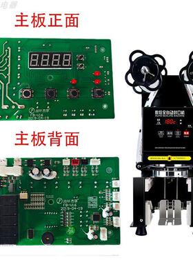 红孚杰孚封口机主板配件全自动封杯机豆浆奶茶封口机主机板主板
