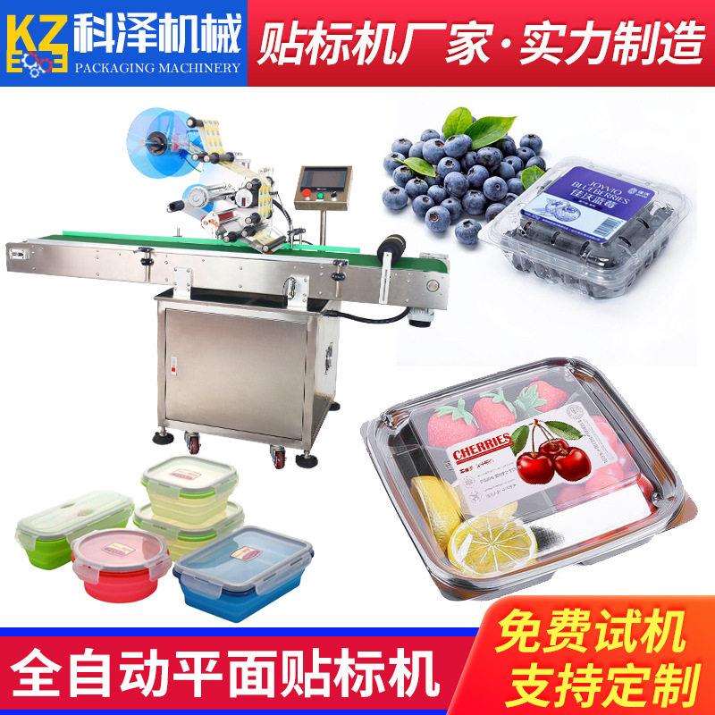 水果捞塑料盒贴标机蓝莓盒贴标机鸡蛋托贴标机塑料鸡蛋托贴标机