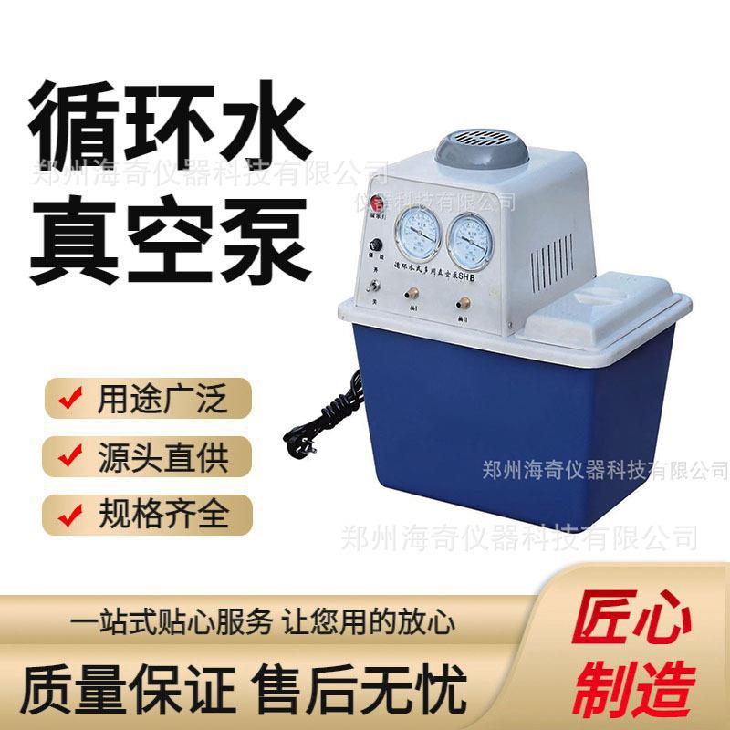 实验室循环水真空泵 SHZ-D（III）耐腐水环式蒸馏抽滤装置 海奇