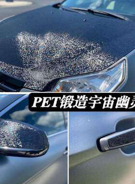 汽车内饰中柱贴膜改色PET锻造元宇宙碳纤维黑色贴纸摩托车改色膜