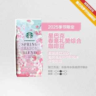 星巴克新品 综合咖啡美国进口现货磨粉限定春日礼赞250g咖啡豆