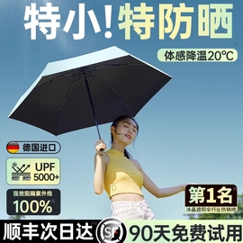 德国权尚遮阳伞防晒太阳紫外线女晴雨，两用雨伞小巧便携胶囊厚