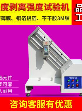 90度剥离强度试验机胶带剥离力测试仪铝箔铜箔不干胶剥离力测试机
