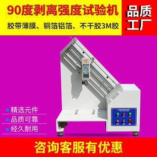 90度剥离强度试验机胶带剥离力测试仪铝箔铜箔不干胶剥离力测试机