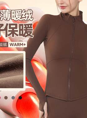 保暖加绒抗寒瑜伽服秋冬外套拉链上衣女修身显瘦长袖运动健身服