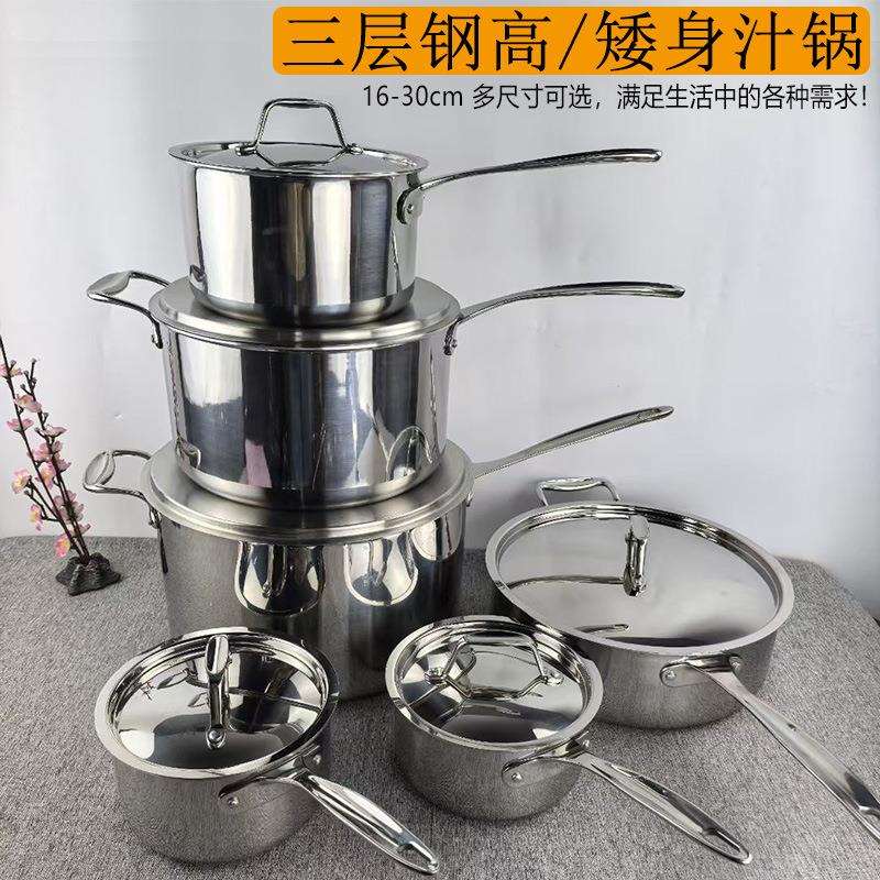 不锈钢汁锅单柄汤锅奶锅面锅粥锅不锈钢西餐酱汁锅商用电磁炉专用