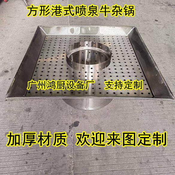 广州定制方形喷泉牛杂锅 喷淋锅 卤肉锅 香港喷泉牛杂炉 港式牛杂