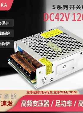 DC42V120W开关电源 AC220V转42V消毒设备变压器LED灯CNC设备电源