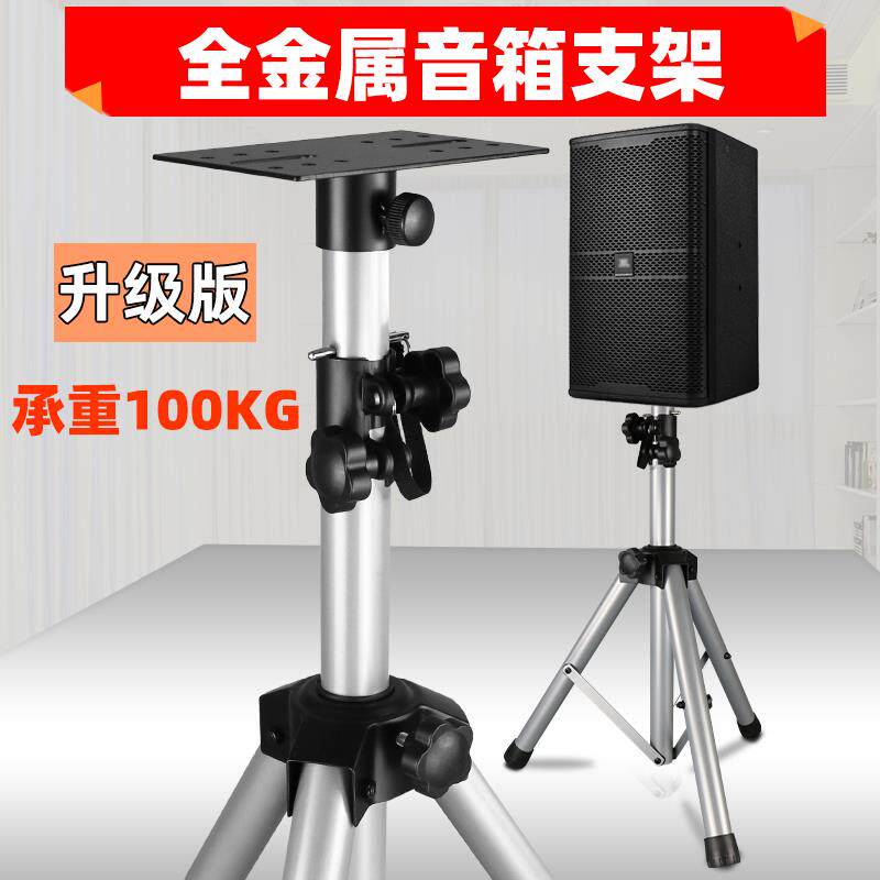 全金属音箱支架 加厚专业拉杆音响三脚架 落地舞台卡包可携式三角