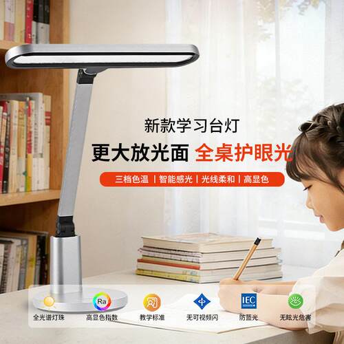 全光谱台灯学习护眼专用灯儿童书桌写字护眼台灯看书防近视阅读灯