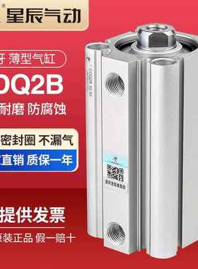 星辰气动ACQS薄型气缸CDQ2B12/16/20/25/32/40*5*10*15*20*25*30S
