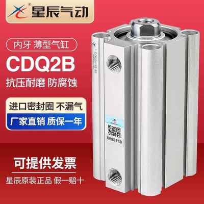 星辰气动ACQS薄型气缸CDQ2B12/16/20/25/32/40*5*10*15*20*25*30S