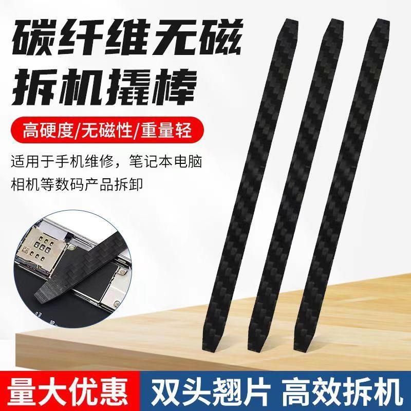 碳纤维撬棒塑料撬棒防静电无磁拆机棒触屏排线手机电脑维修工具