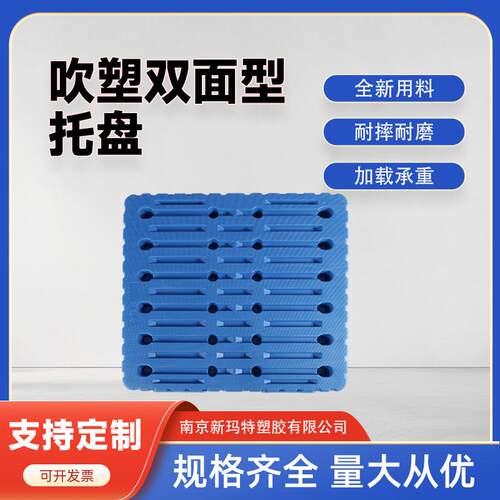 塑料托盘叉车双面一体成型吹塑托盘仓库防潮塑胶板卡板物流垫板