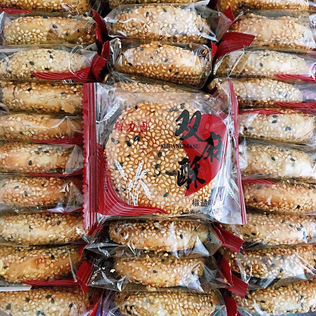 翔力园双麻酥饼椒盐四川特产纯手工冰桔麻饼传统特产糕点零食散称