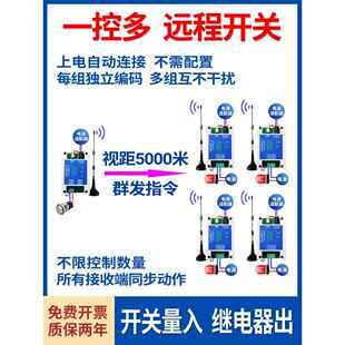 一对多通道远程同步开关模块远距离继电器无线照明水泵控制器开关