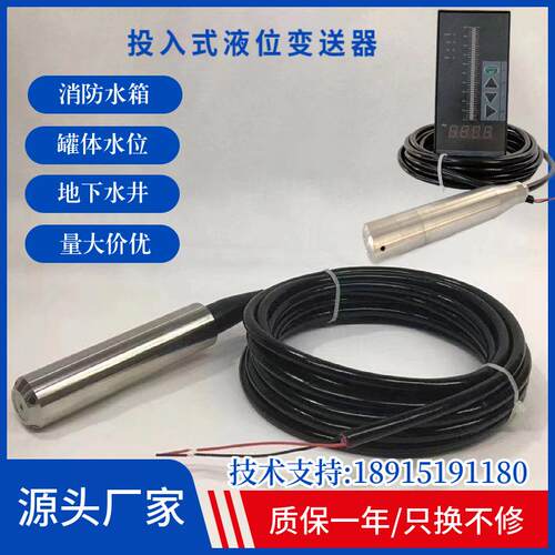 投入式水位计缆式聚四氟材质液位计4-20mA远传投入式液位变送器