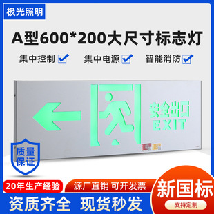 A型低压24V36V消防应急灯集中控制型600*200大尺寸安全出口指示灯