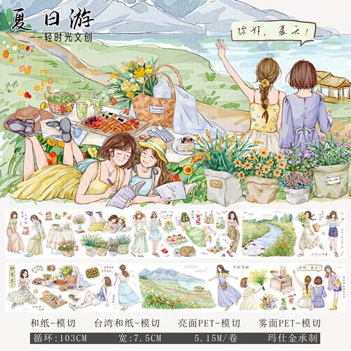轻时光文创手帐胶带和纸pet模切人物造景diy手账贴纸素材夏日游