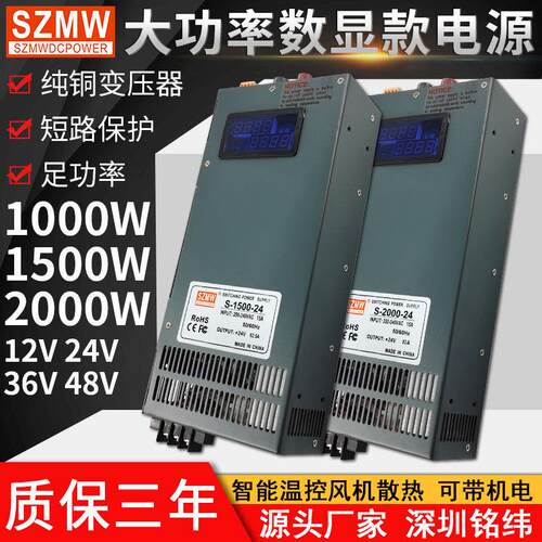 SZMW数显款2000W大功率开关电源S-1500W-24V1200W/12V36V48V直流