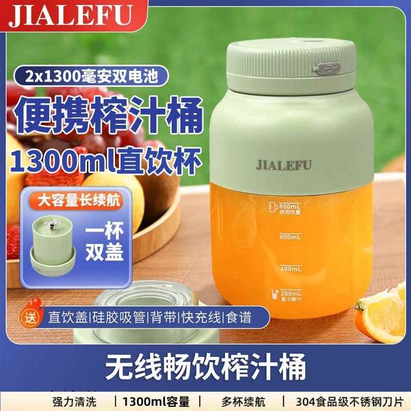 JIALEFU/佳乐福多功能榨汁机1300ML大容量无线便携38刀双盖鲜榨