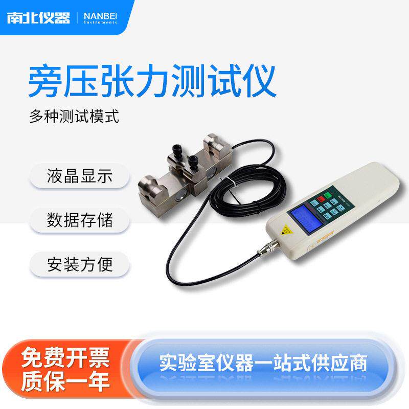 南北仪器旁压张力测试仪电梯钢丝绳索张力测试仪锚索电线测力计