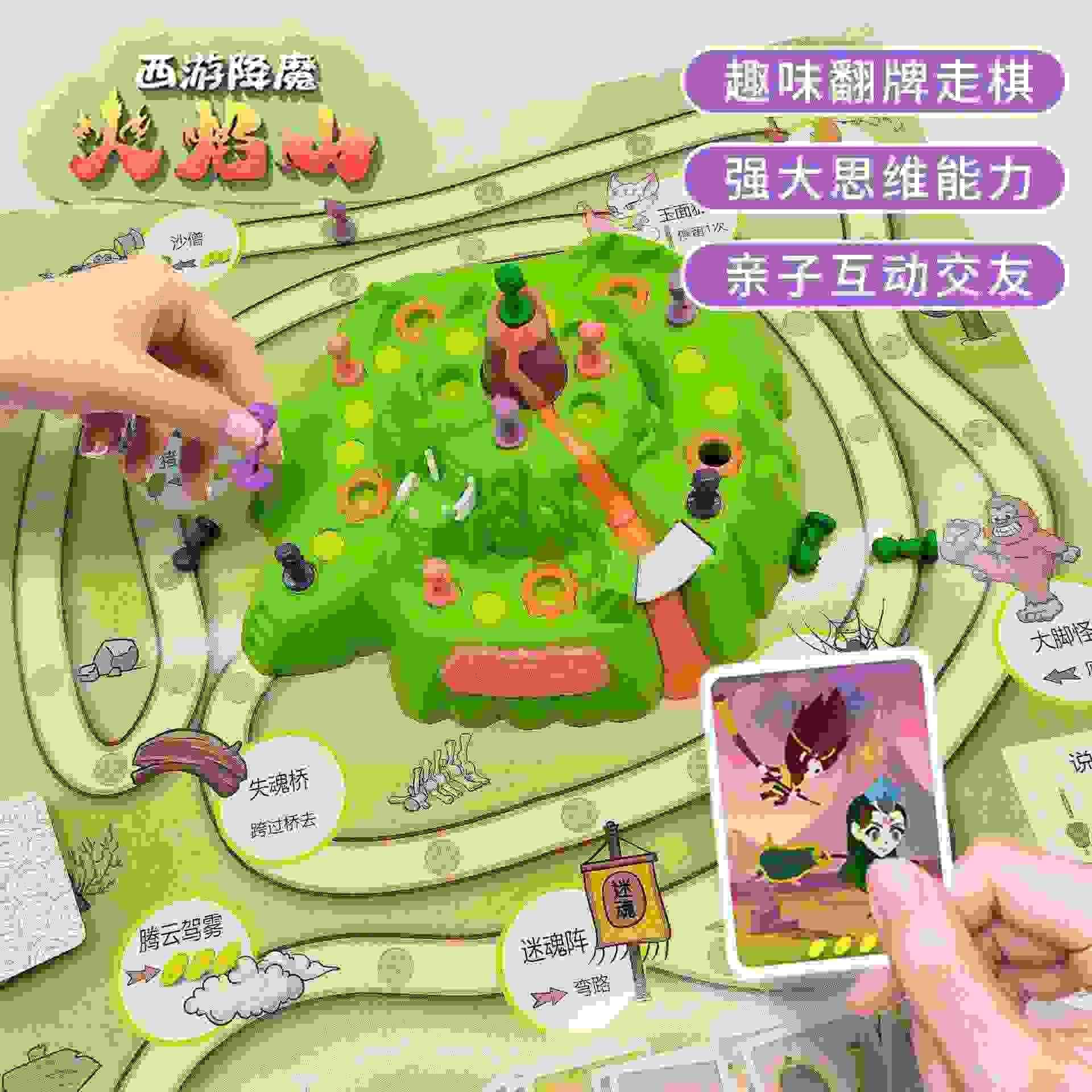 儿童玩具益智桌游亲子互动多人对战西游火焰山闯关陷阱玩具礼物