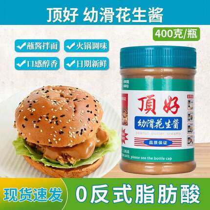 顶好香浓幼滑沙县花生酱拌面400g/瓶火锅蘸料商用抹面包家用调料