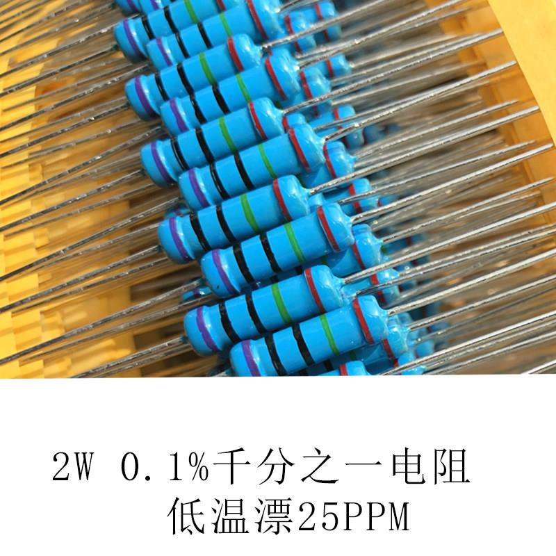 千分之一电阻 精密金属膜电阻2W 50R/250R/500R 50欧/250欧 0.1%