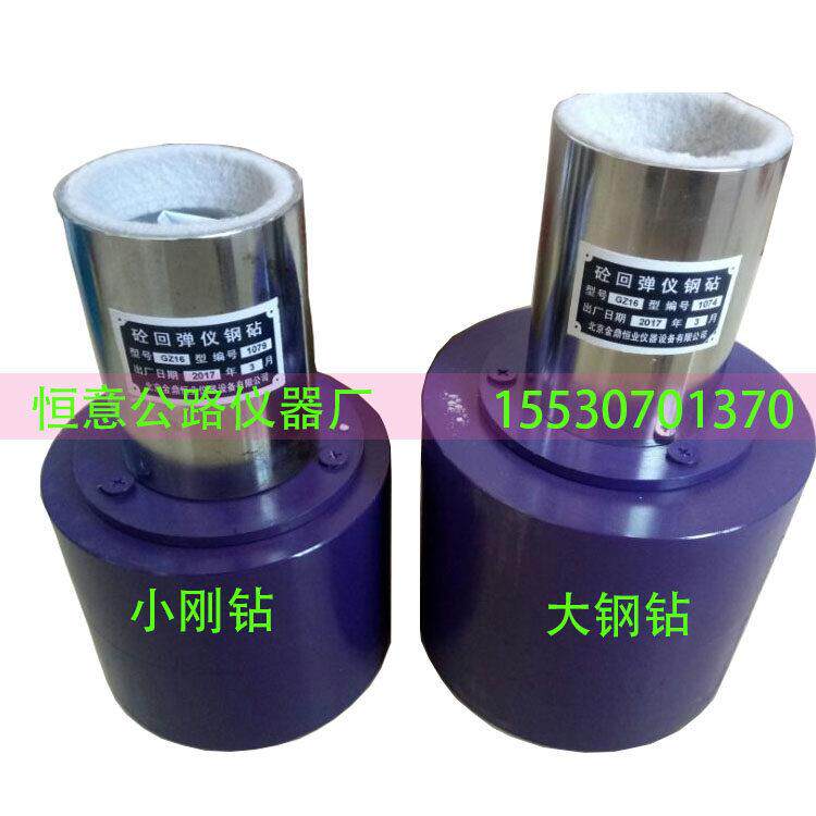 高强混凝土回弹仪钢钻/砼钢钻/回弹仪矫正器/回弹仪钢砧/较正器