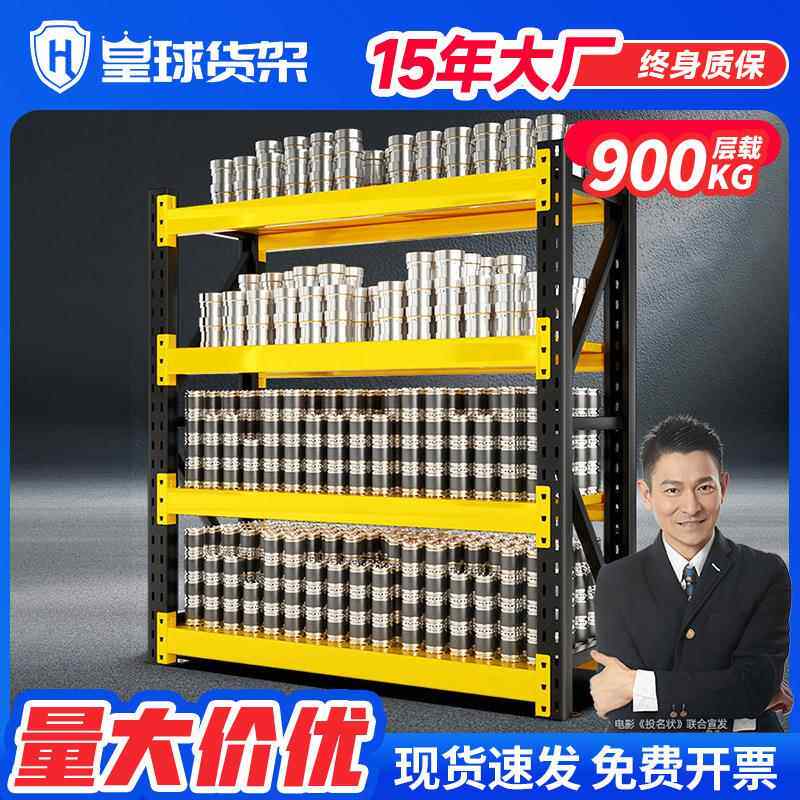 皇球中型重型仓储库房货架金属置物展示架托盘货架承重900KG黑黄