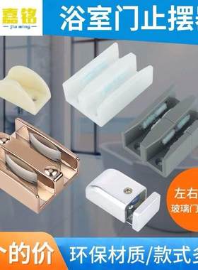 新款玻璃塑料滑槽块卫生间淋浴房加厚卡槽固定器阻尼下滑移门限位