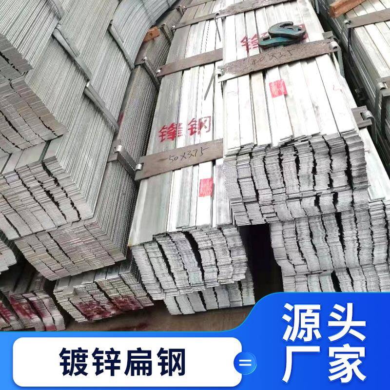 厂家现货建筑用q235b热镀锌扁铁条实心热轧扁钢切割镀锌扁钢