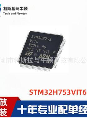 STM32H753VIT6原装32位微控制芯片 ARM单片机MCU电子元器件QFP100