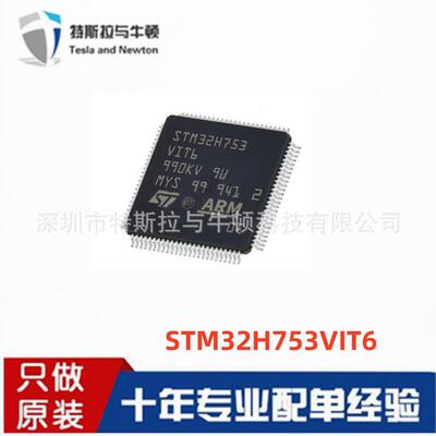 STM32H753VIT6原装32位微控制芯片 ARM单片机MCU电子元器件QFP100