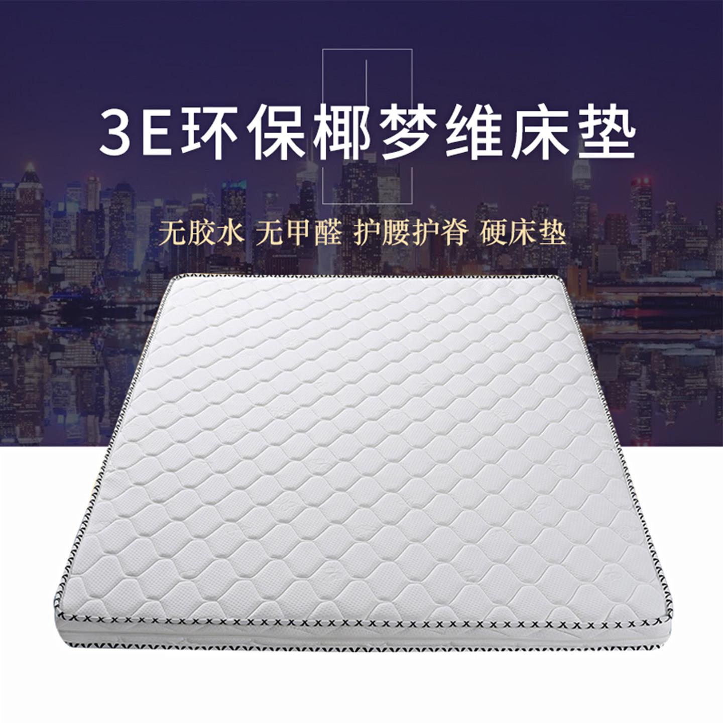 3e椰梦维儿童椰棕床垫棕垫乳胶1.5 1.8m硬棕榈1.2米榻榻米定做