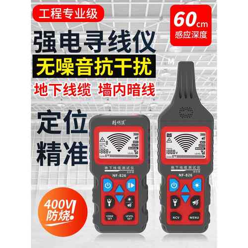 线材6鼠强电nf精明巡线网络测线仪线路82寻线仪电工寻线器电线