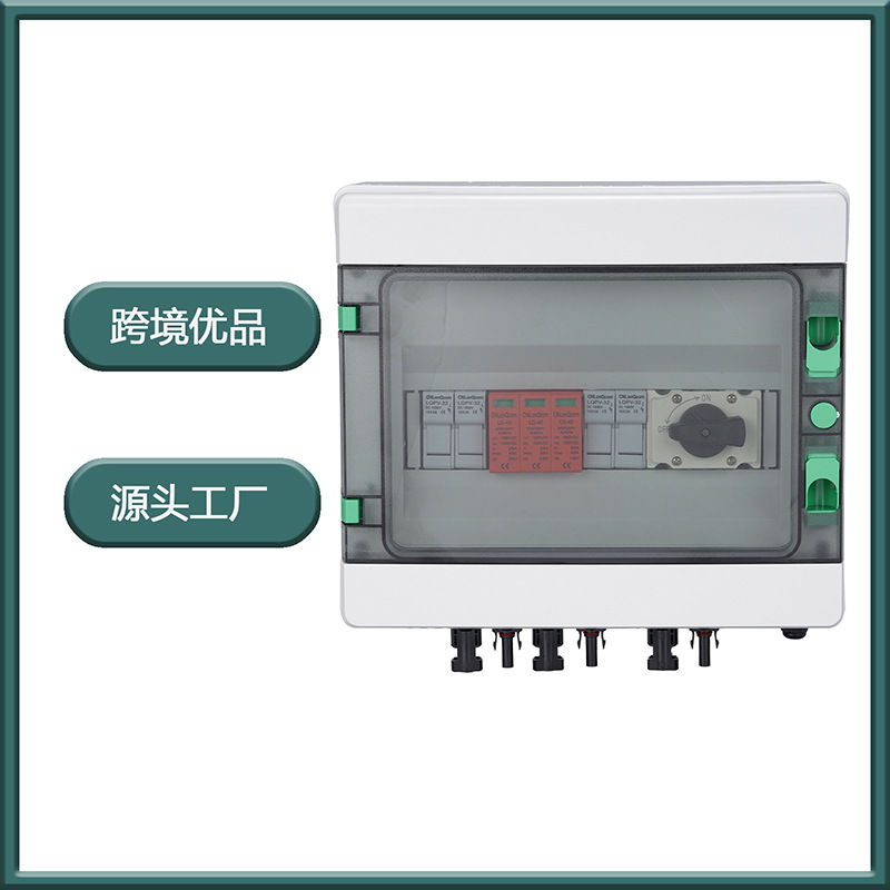 祺光伏直流流箱一进二隆汇进进三DC1000V四进一出太阳配电箱