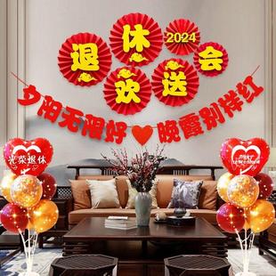 光荣退休仪式感欢送会布置背景墙场景氛围装饰纸扇花横幅气球宴会