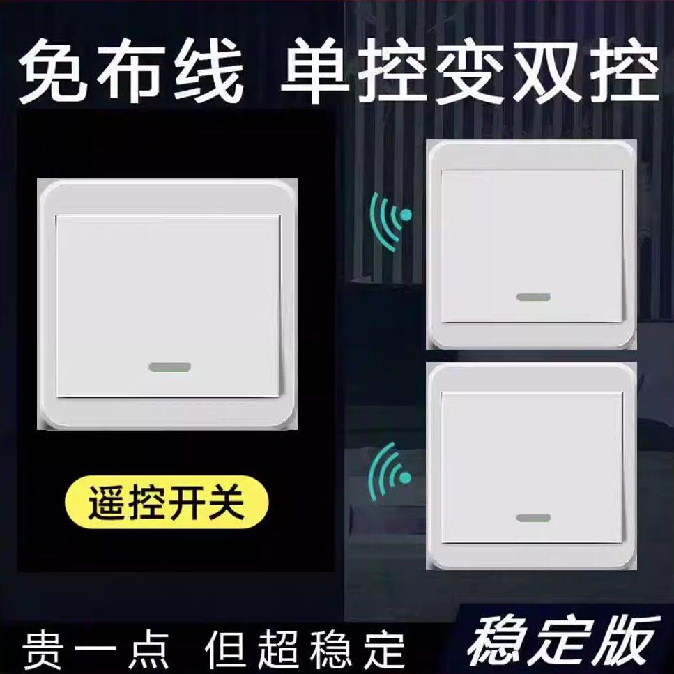 无线遥控开关面板免布线220v智能电灯家用双切随意贴卧室电源墙壁