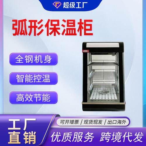 保温柜商用弧形便利店食品蛋糕面包蛋挞陈列柜保湿保温展示柜