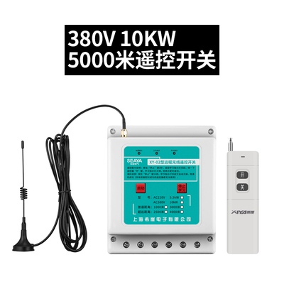 正品希崖220V/380V潜水泵电机远程无线遥控开关智能家用远距离遥