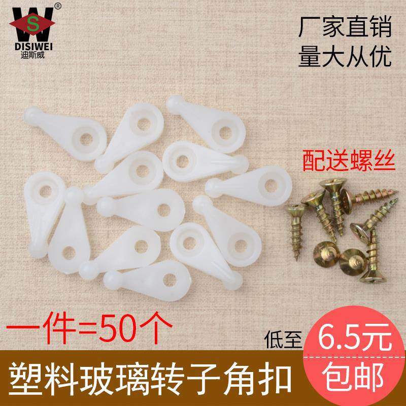 家具五金玻璃角钮固定玻璃镜子玻璃橱柜镜子角片压片固定塑料卡扣