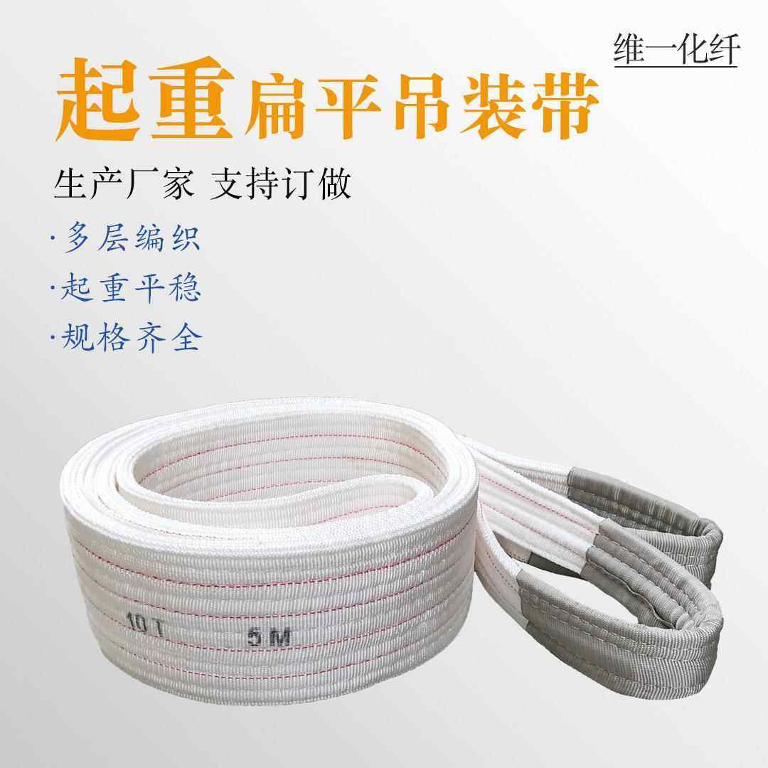 白色扁平吊带10T工业加厚吊装带 丙纶酸洗吊带双扣起重吊装带