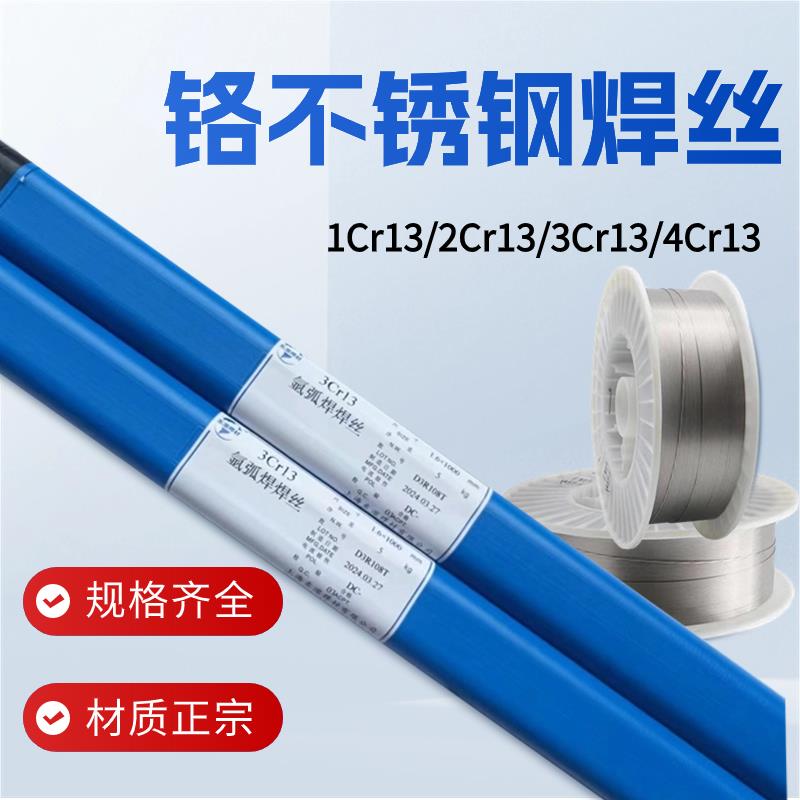 1Cr13 2Cr13 3Cr13铬不锈钢氩弧焊丝4Cr13埋弧焊丝气保焊二保焊丝