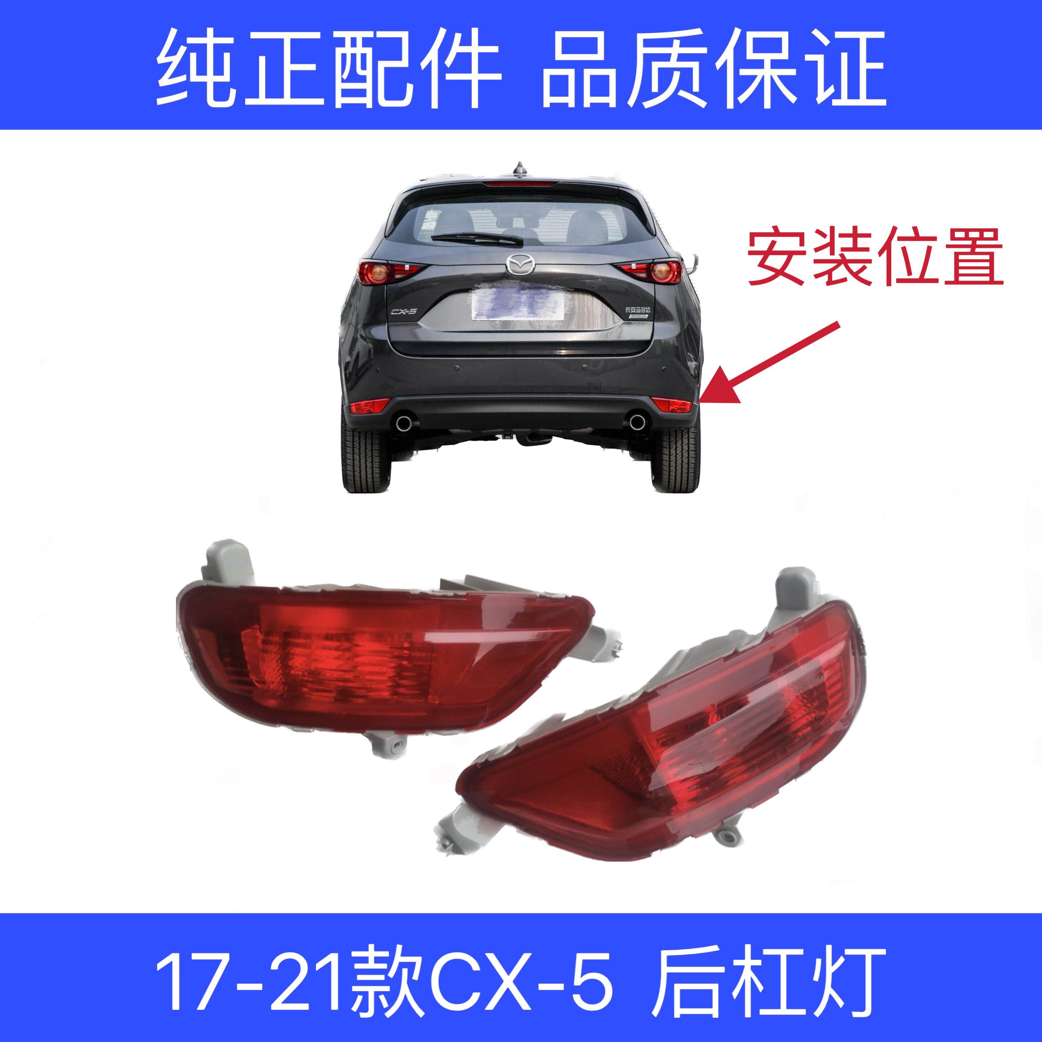 马自达CX5后杠灯CX-5后保险杠灯二代CX5后防撞尾灯后雾灯装饰灯